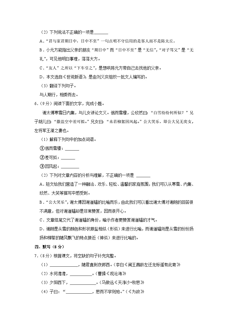 2022-2023学年天津市河西区七年级（上）期中语文试卷及答案解析03
