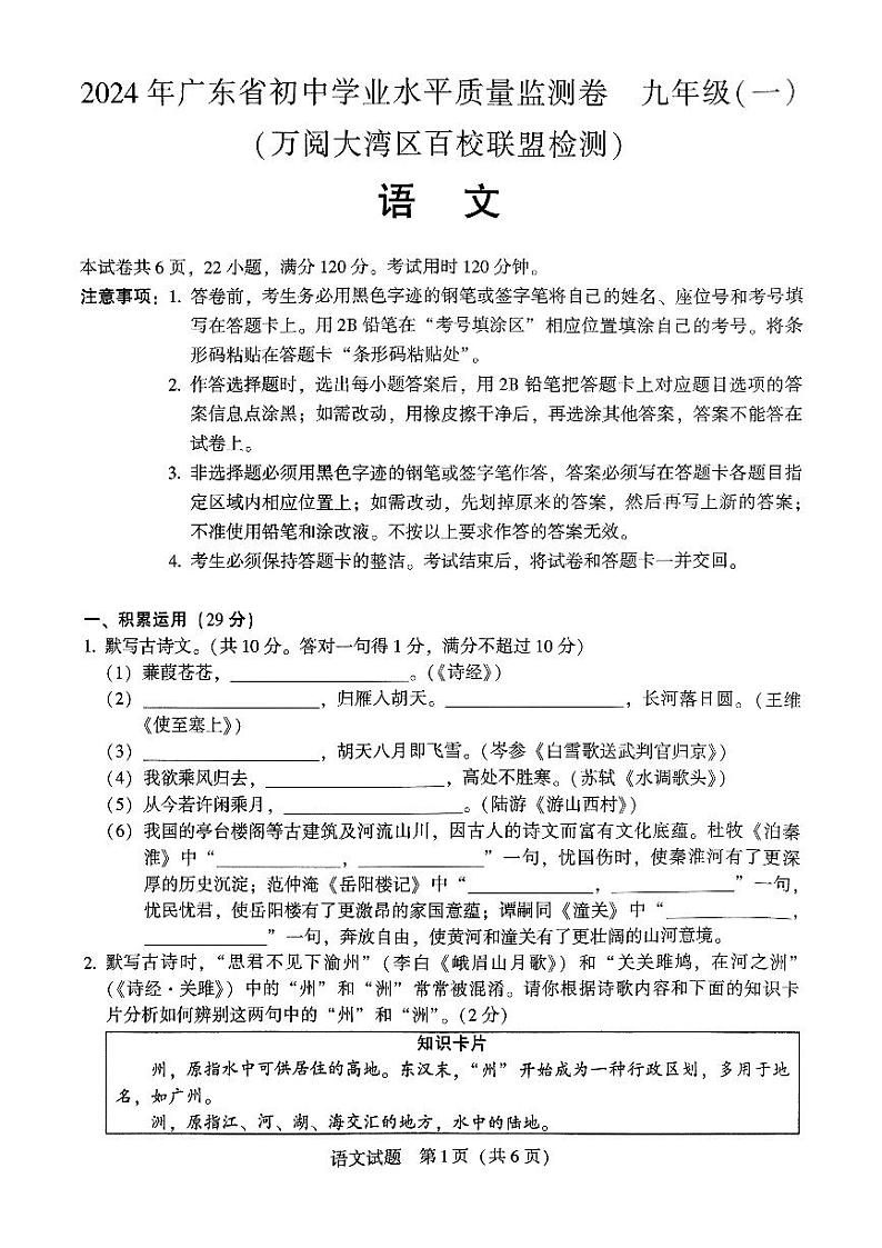 2024年广东省中考百校联盟检测语文试卷（PDF版含答案）01
