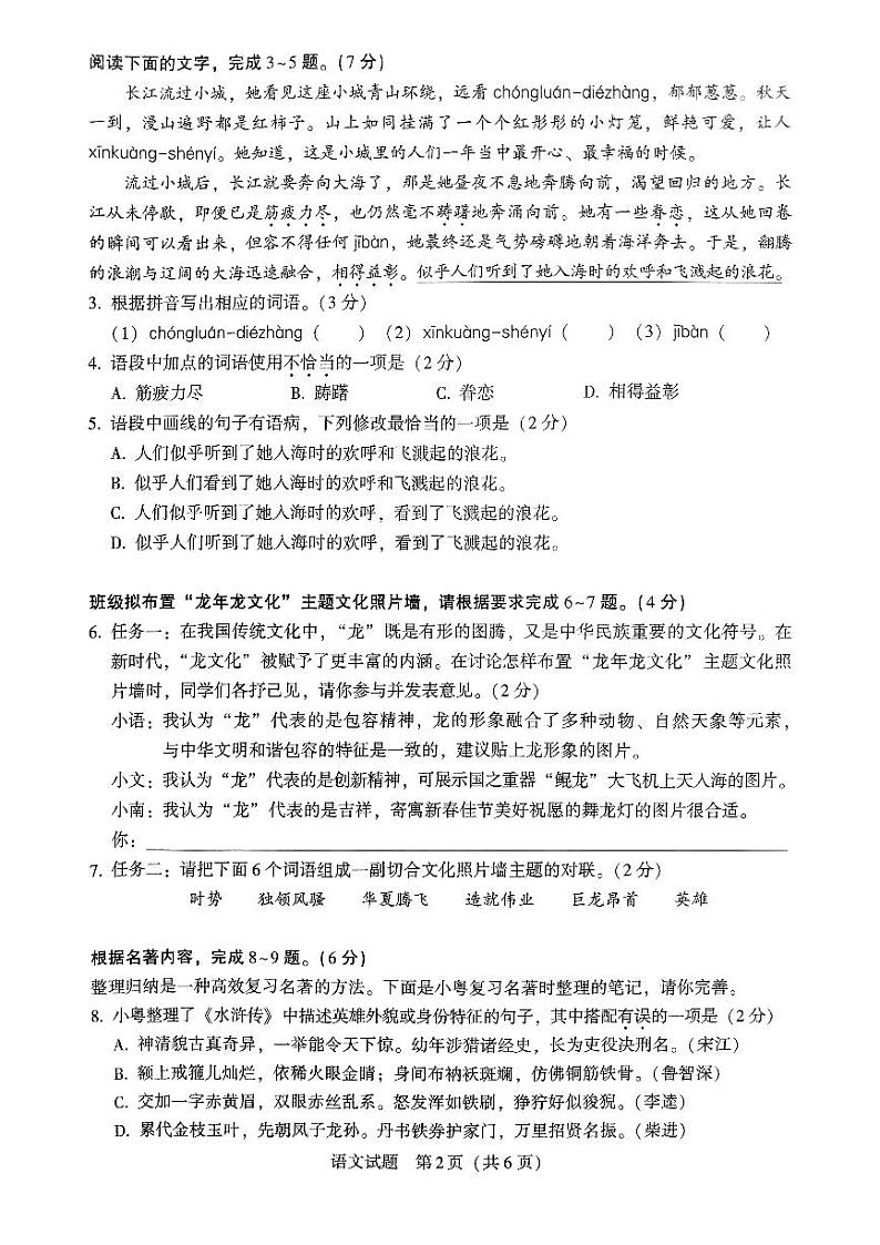 2024年广东省中考百校联盟检测语文试卷（PDF版含答案）02
