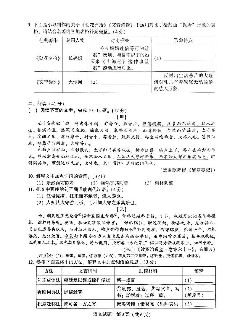 2024年广东省中考百校联盟检测语文试卷（PDF版含答案）03