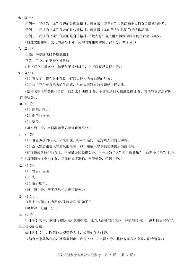 2024年广东省中考百校联盟检测语文试卷（PDF版含答案）02