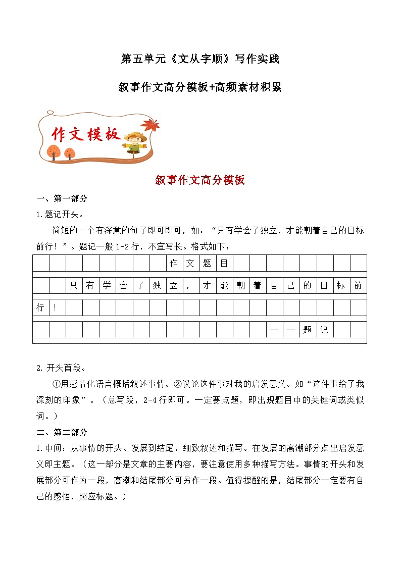 专题18 叙事类作文模板高频素材积累学案-【同步作文课】2023-2024学年七年级语文下册单元写作深度指导（统编版）01