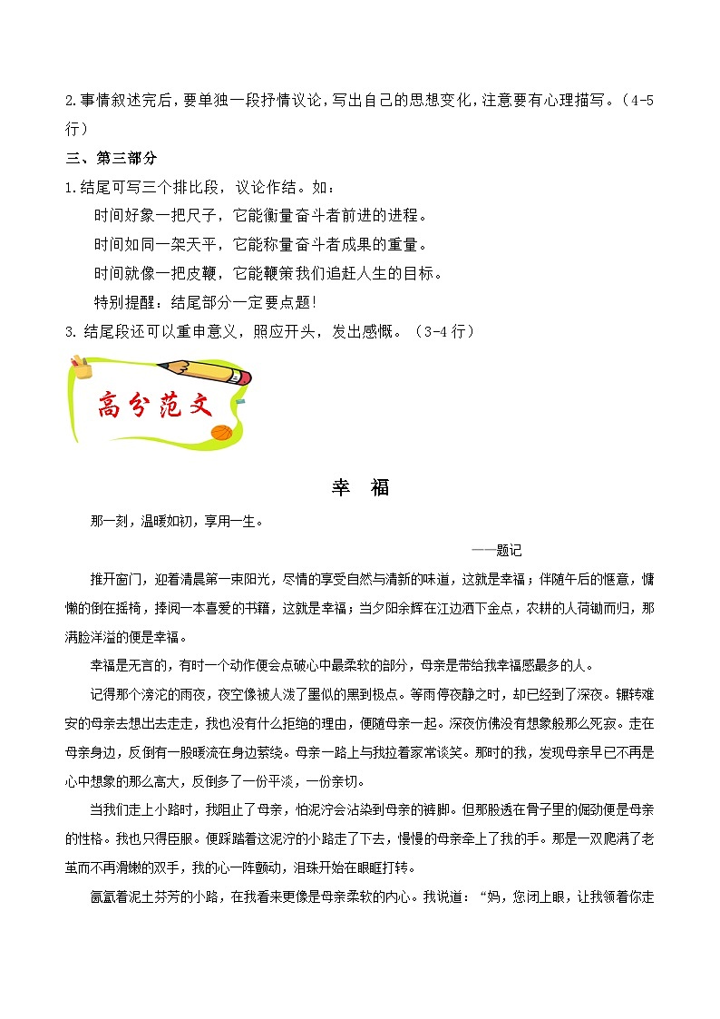 专题18 叙事类作文模板高频素材积累学案-【同步作文课】2023-2024学年七年级语文下册单元写作深度指导（统编版）02
