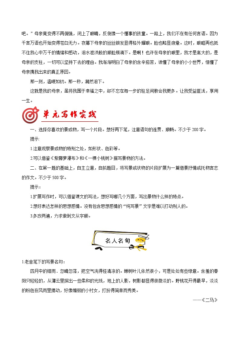 专题18 叙事类作文模板高频素材积累学案-【同步作文课】2023-2024学年七年级语文下册单元写作深度指导（统编版）03