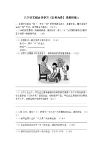 初中人教部编版第六单元综合性学习 以和为贵练习
