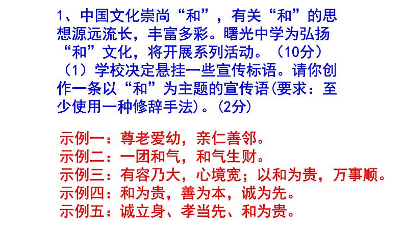 八下语文综合性学习《以和为贵》梯度训练1 PPT版第2页