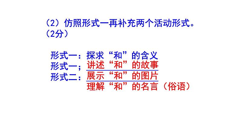 八下语文综合性学习《以和为贵》梯度训练1 PPT版第3页
