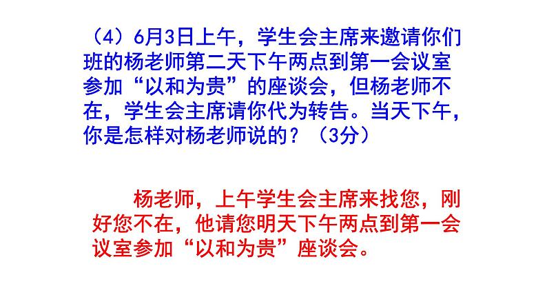 八下语文综合性学习《以和为贵》梯度训练1 PPT版第5页