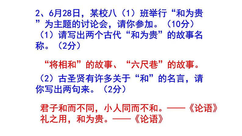 八下语文综合性学习《以和为贵》梯度训练1 PPT版第6页