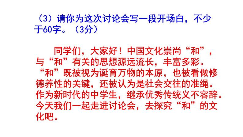 八下语文综合性学习《以和为贵》梯度训练1 PPT版第7页