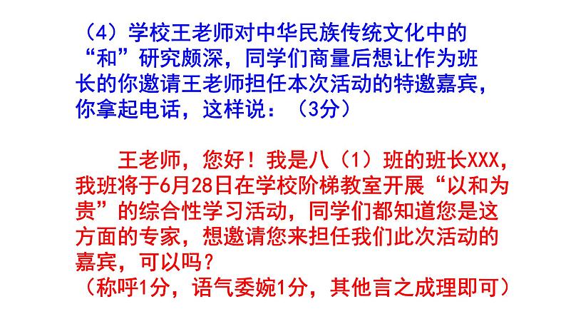 八下语文综合性学习《以和为贵》梯度训练1 PPT版第8页