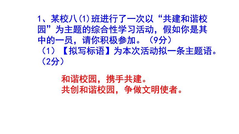 八下语文综合性学习《以和为贵》梯度训练2 PPT版第2页