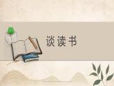 13  短文两篇教学课件九年级语文下册人教统编版