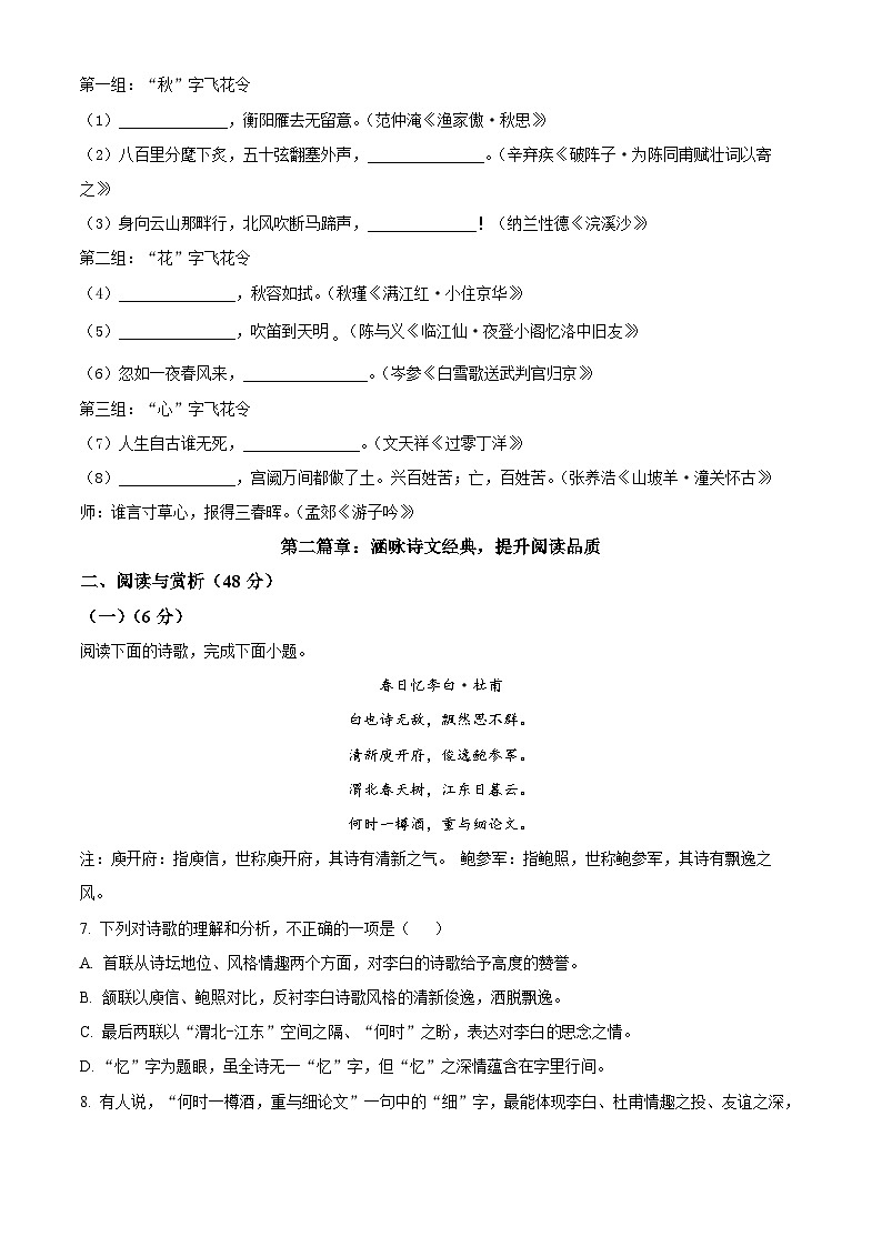 2024年山东省枣庄台儿庄区中考一模语文试题（原卷版+解析版）03