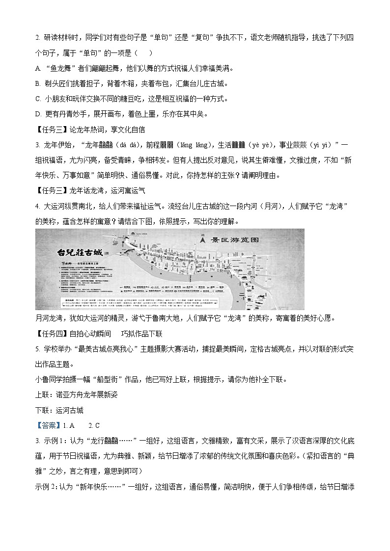 2024年山东省枣庄台儿庄区中考一模语文试题（原卷版+解析版）02