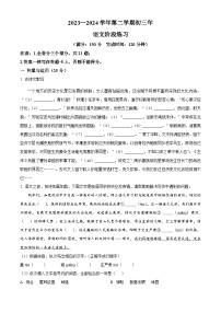 福建省厦门市滨湖中学2023-2024学年九年级下学期期中语文试题（原卷版+解析版）