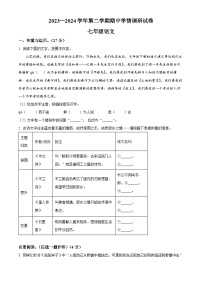 河南省周口市郸城县2023-2024学年七年级下学期期中语文试题（原卷版+解析版）