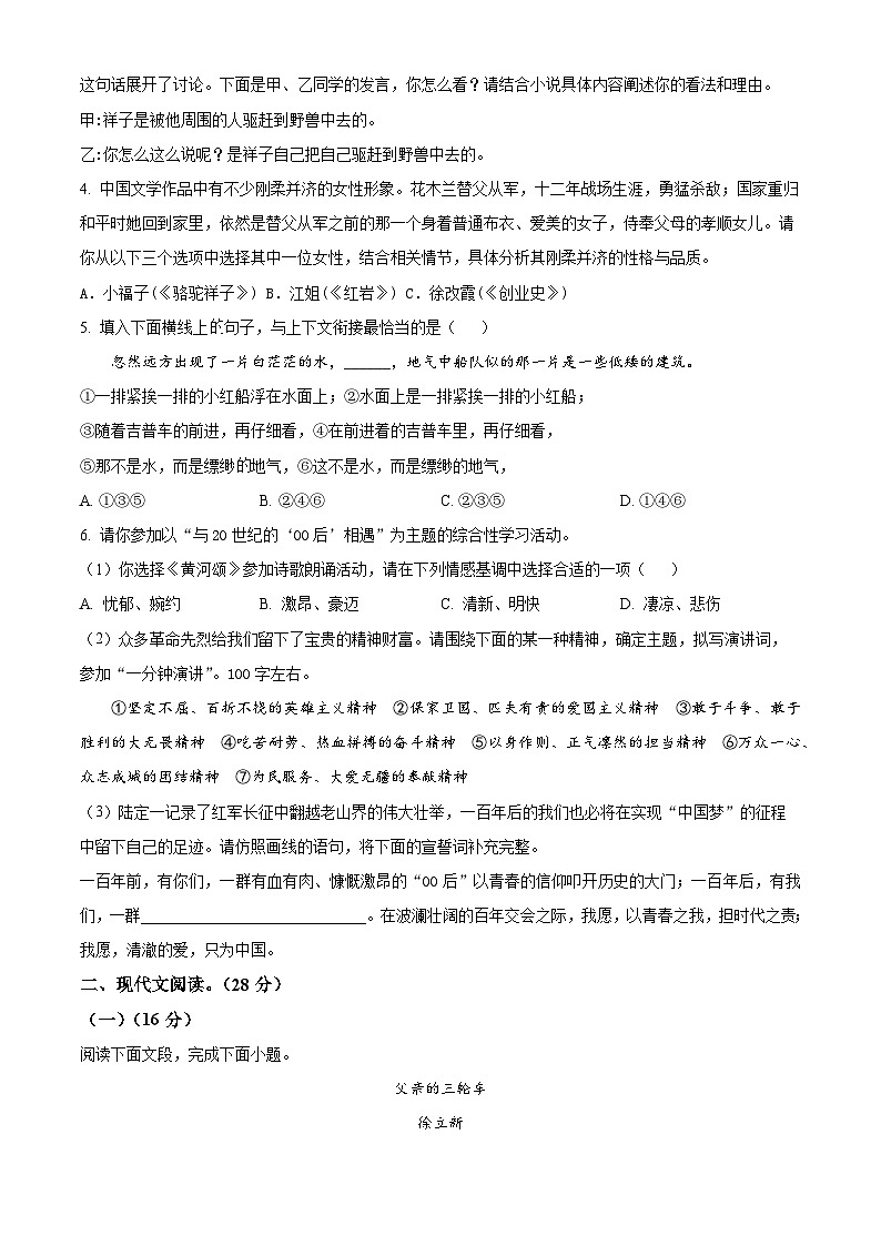 河南省周口市郸城县2023-2024学年七年级下学期期中语文试题（原卷版）第2页
