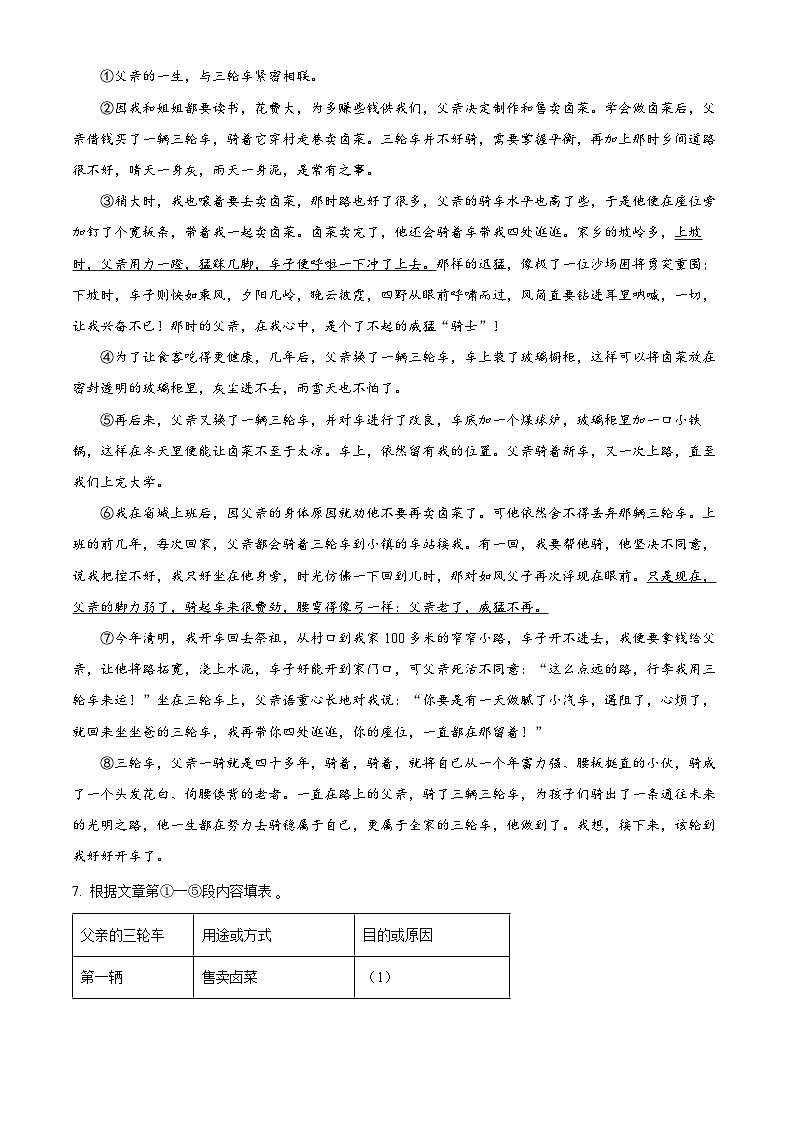 河南省周口市郸城县2023-2024学年七年级下学期期中语文试题（原卷版）第3页
