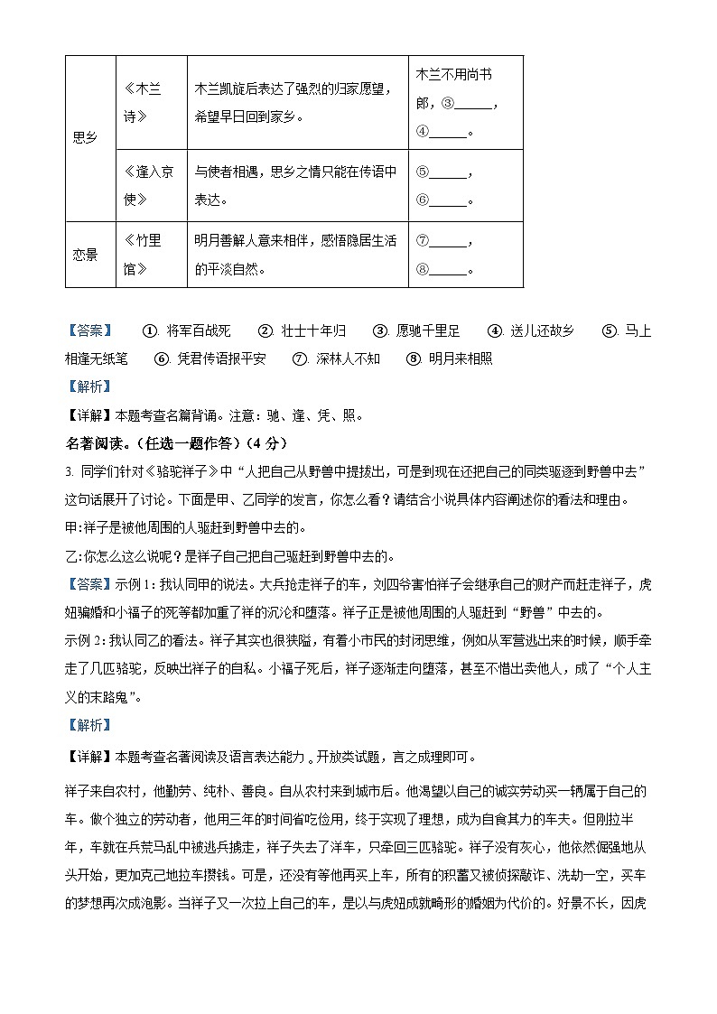 河南省周口市郸城县2023-2024学年七年级下学期期中语文试题（解析版）第2页
