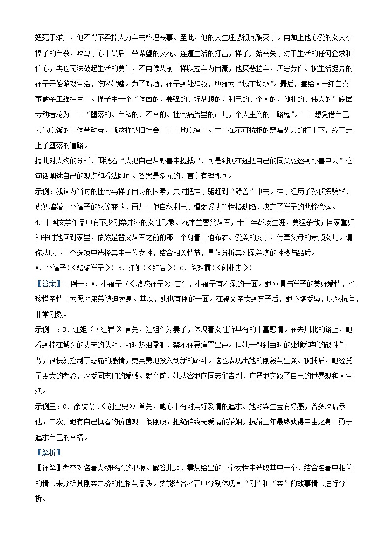 河南省周口市郸城县2023-2024学年七年级下学期期中语文试题（解析版）第3页