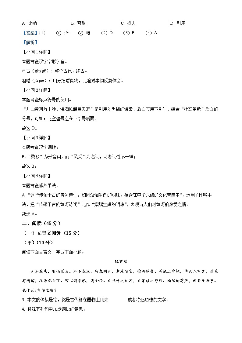 吉林省吉林市亚桥四校联考2023-2024学年七年级下学期月考语文试题（原卷版+解析版）02