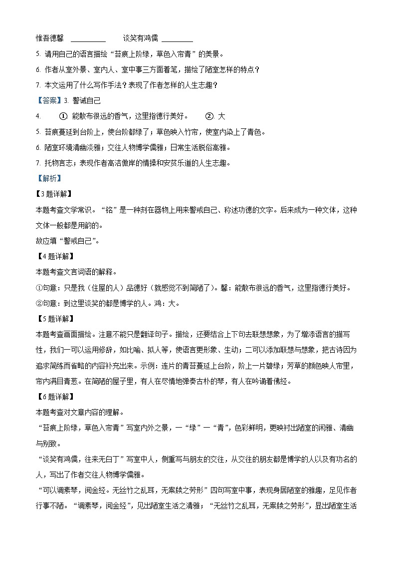 吉林省吉林市亚桥四校联考2023-2024学年七年级下学期月考语文试题（原卷版+解析版）03