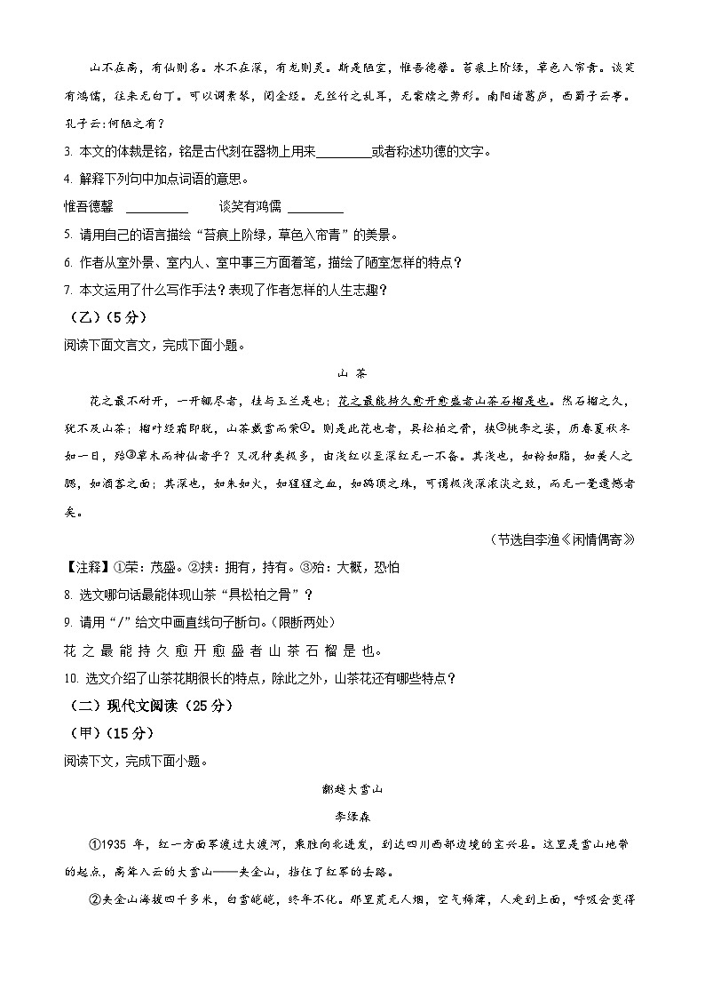 吉林省吉林市亚桥四校联考2023-2024学年七年级下学期月考语文试题（原卷版+解析版）02