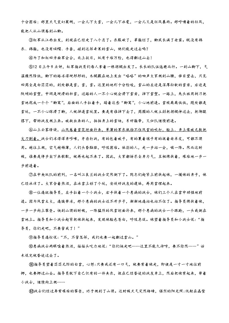 吉林省吉林市亚桥四校联考2023-2024学年七年级下学期月考语文试题（原卷版+解析版）03