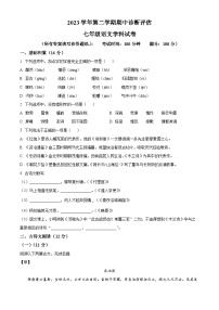 上海市金山区2023-2024学年七年级下学期期中语文试题（原卷版+解析版）