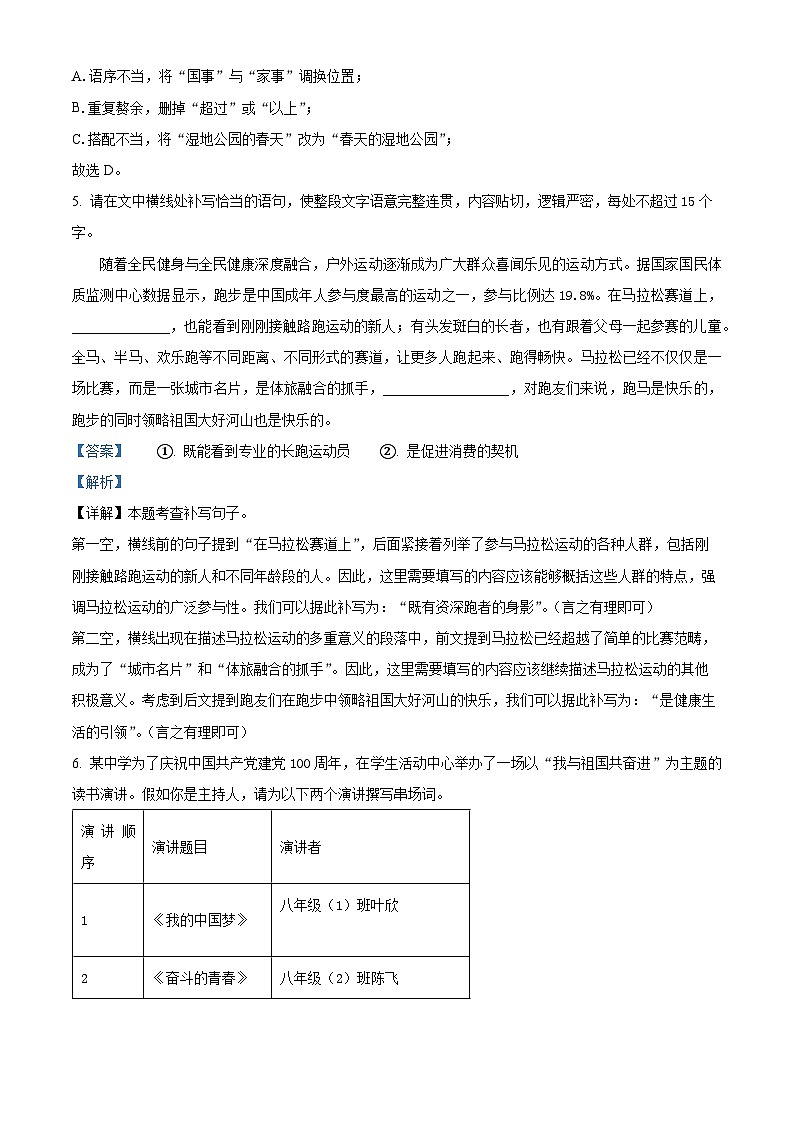 四川省眉山市仁寿县2023-2024学年九年级下学期期中语文试题（解析版）第3页