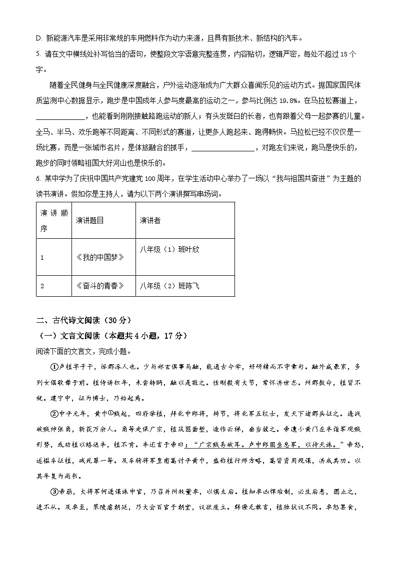 四川省眉山市仁寿县2023-2024学年九年级下学期期中语文试题（原卷版）第2页