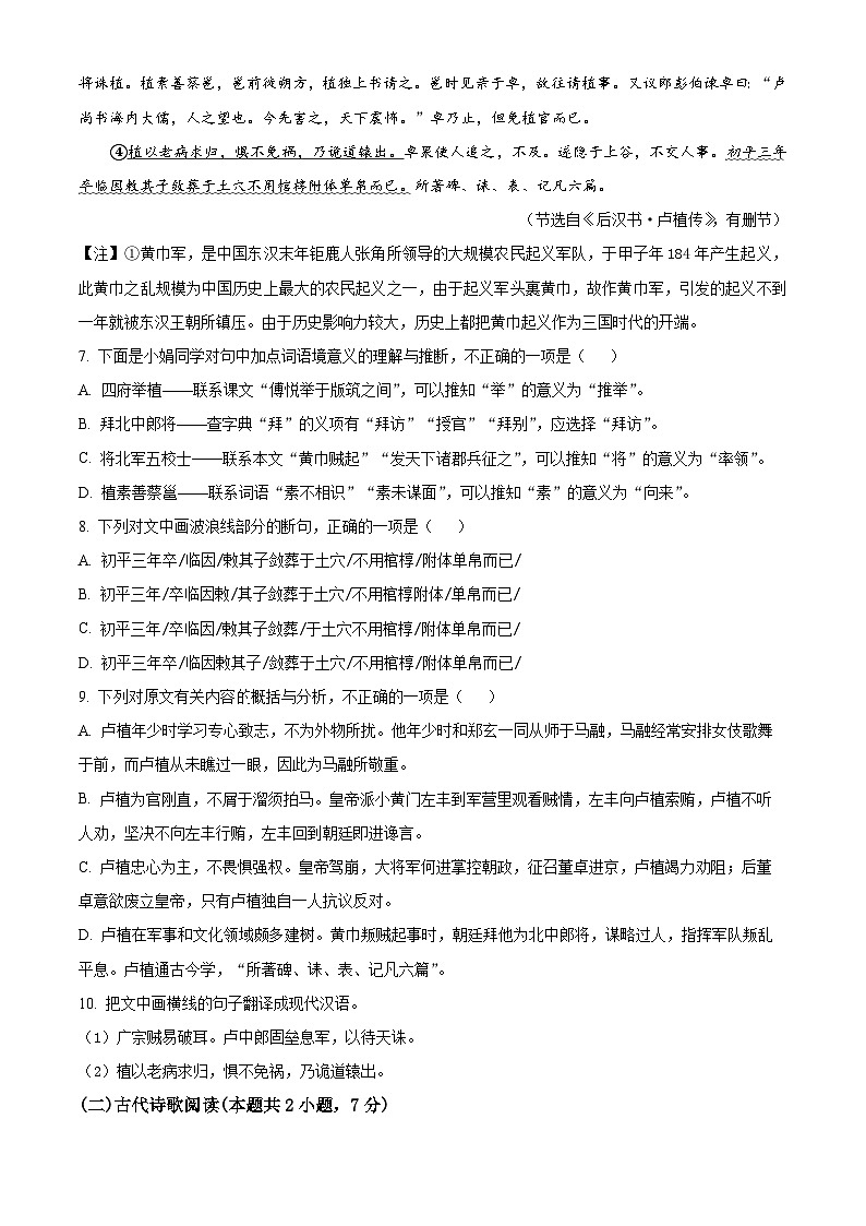 四川省眉山市仁寿县2023-2024学年九年级下学期期中语文试题（原卷版）第3页