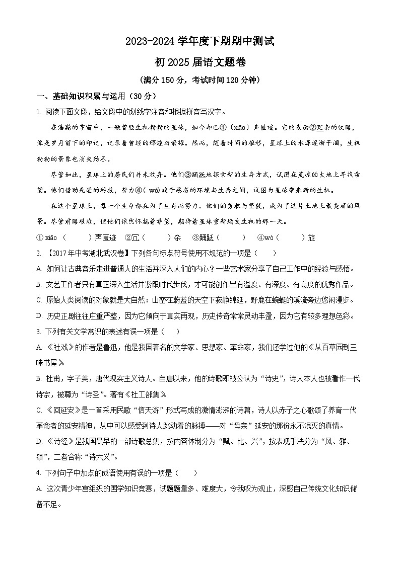 重庆市江津区16校联盟学校2023-2024学年八年级下学期期中语文试题（原卷版）第1页