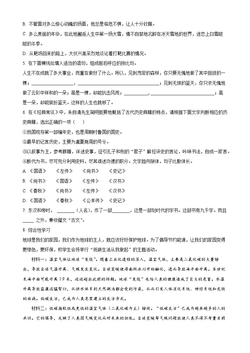 重庆市江津区16校联盟学校2023-2024学年八年级下学期期中语文试题（原卷版）第2页