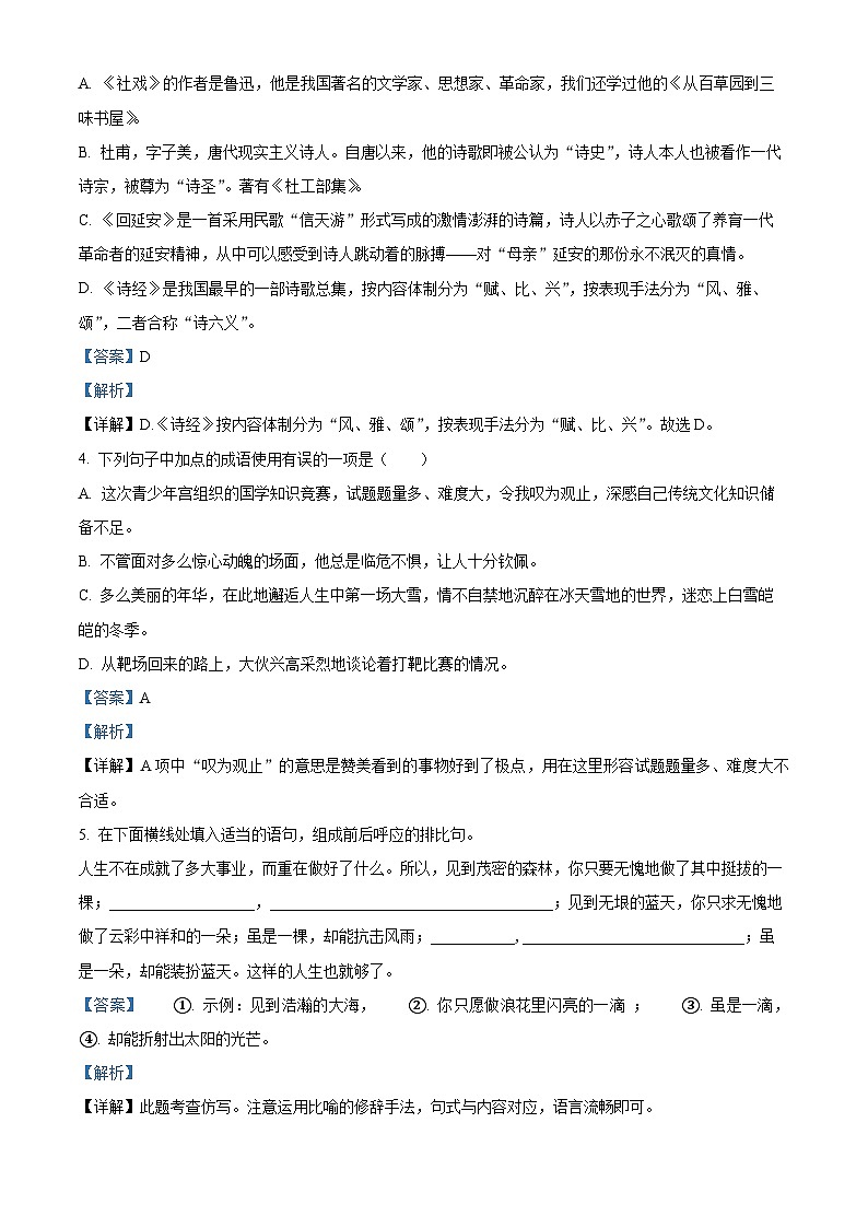 重庆市江津区16校联盟学校2023-2024学年八年级下学期期中语文试题（解析版）第2页
