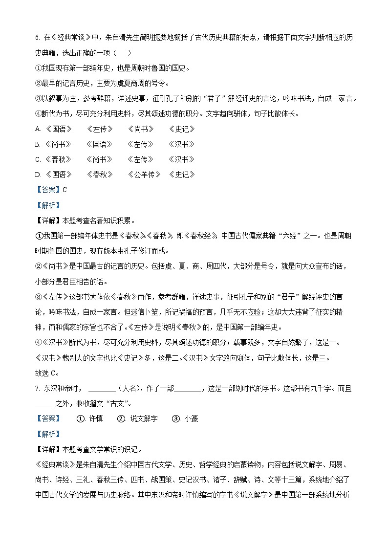 重庆市江津区16校联盟学校2023-2024学年八年级下学期期中语文试题（解析版）第3页