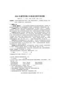 2024年春广西防城港市防城区八年级语文科下册期中质量检测题（扫描版含答案）
