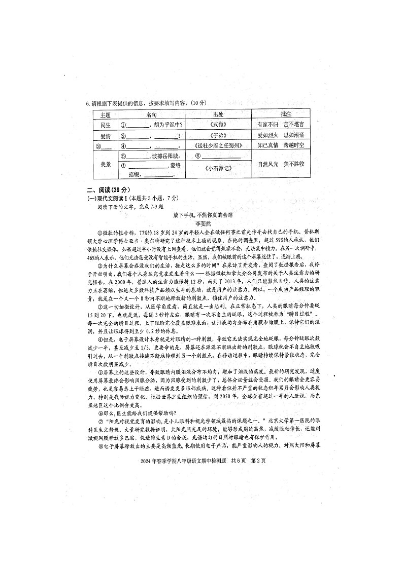 2024年春广西防城港市防城区八年级语文科下册期中质量检测题（扫描版含答案）第2页
