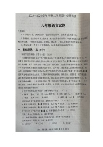山东省济宁市金乡县2023-2024学年八年级下学期4月期中语文试题（图片版无答案）