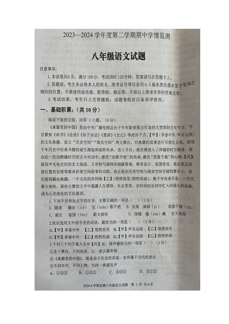 山东省济宁市金乡县2023-2024学年八年级下学期4月期中语文试题（图片版无答案）第1页