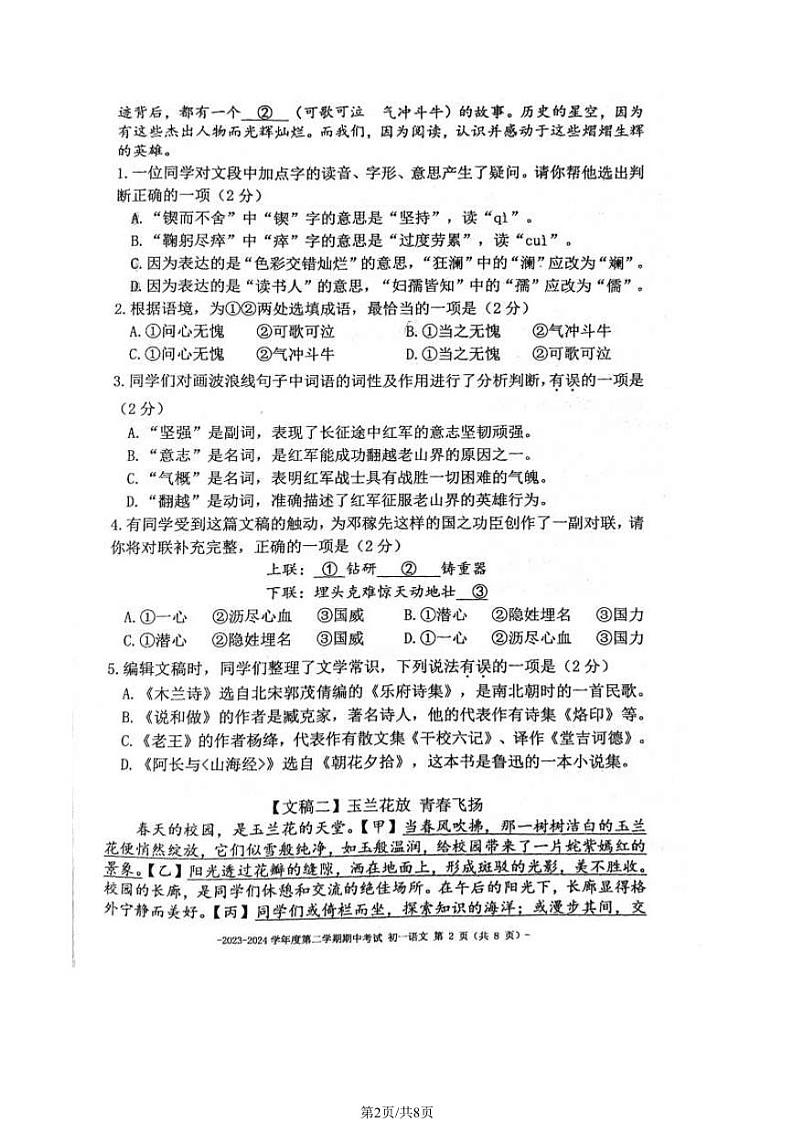 2024北京二中初一（下）期中语文试卷02