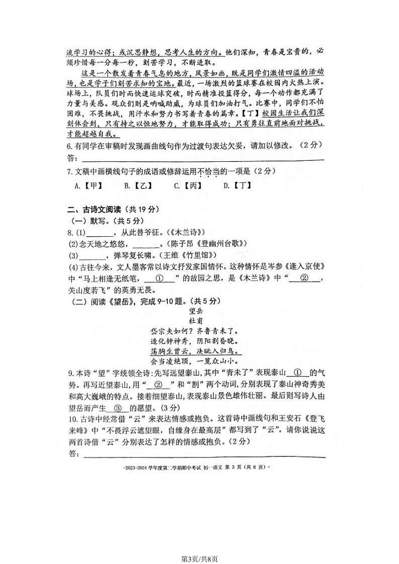 2024北京二中初一（下）期中语文试卷03