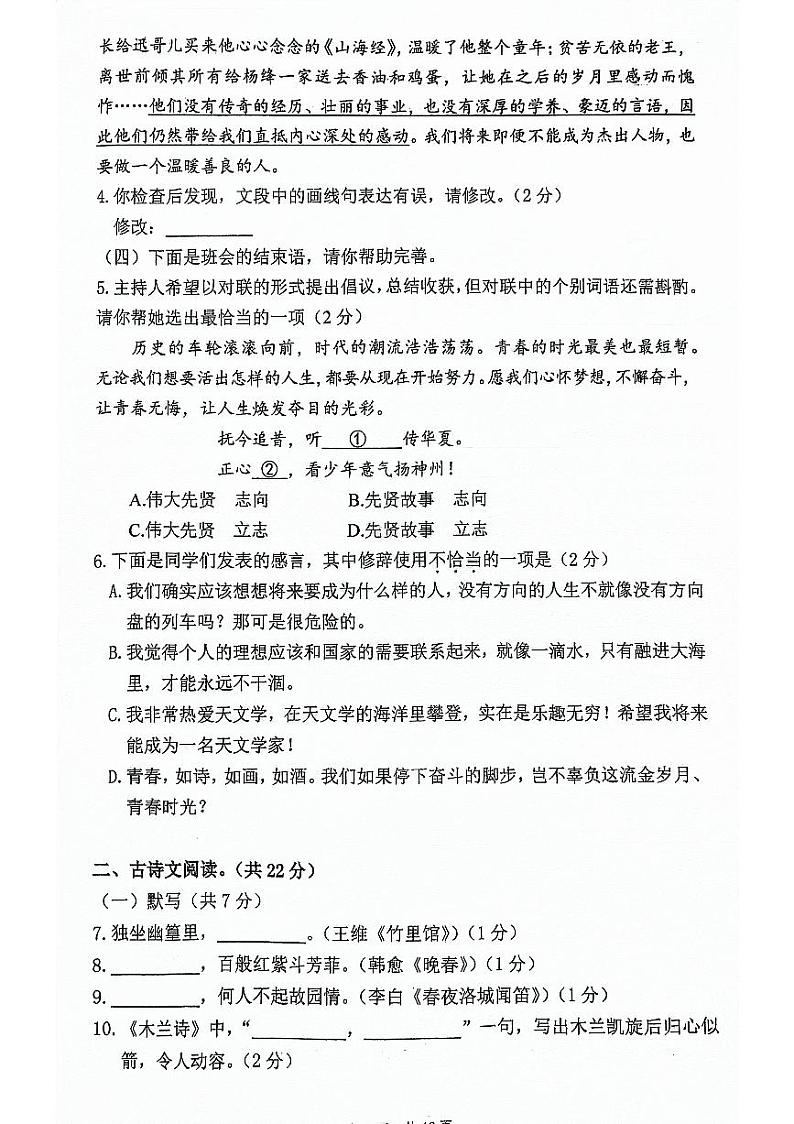 2024人大附中初一(下)期中语文试卷第2页