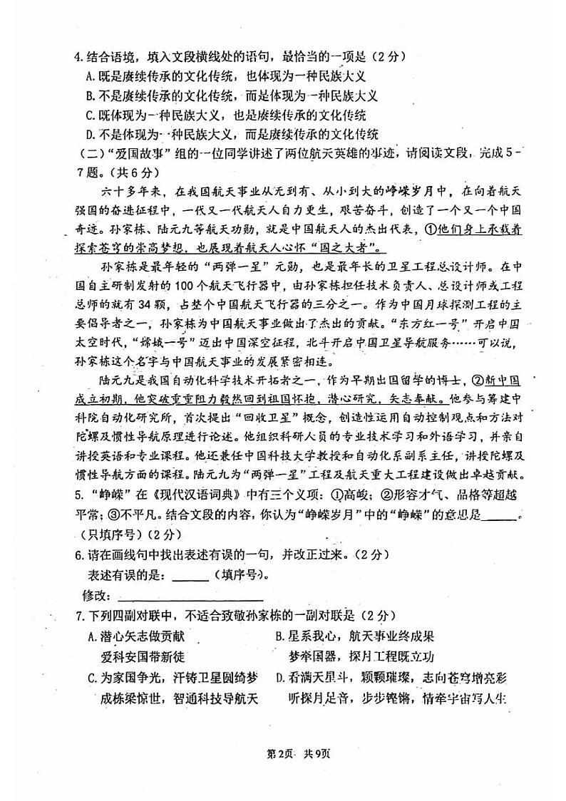 2024首师大附中初一(下)期中语文试卷第2页