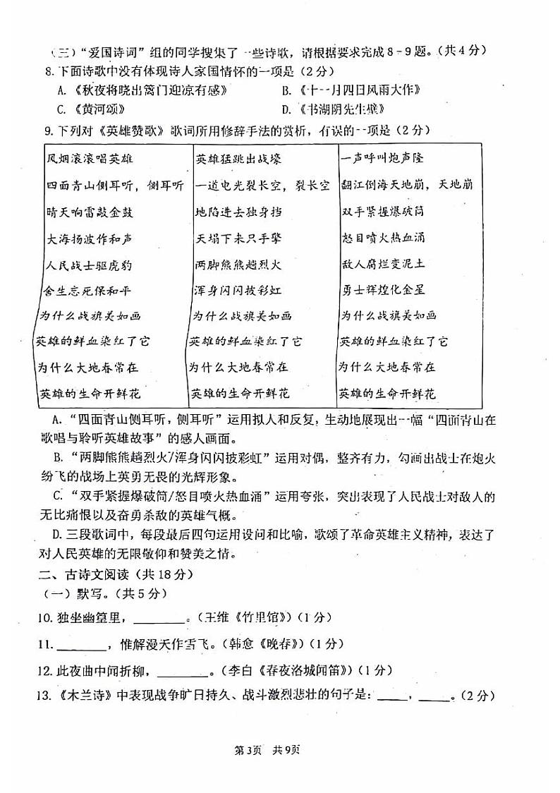 2024首师大附中初一(下)期中语文试卷第3页