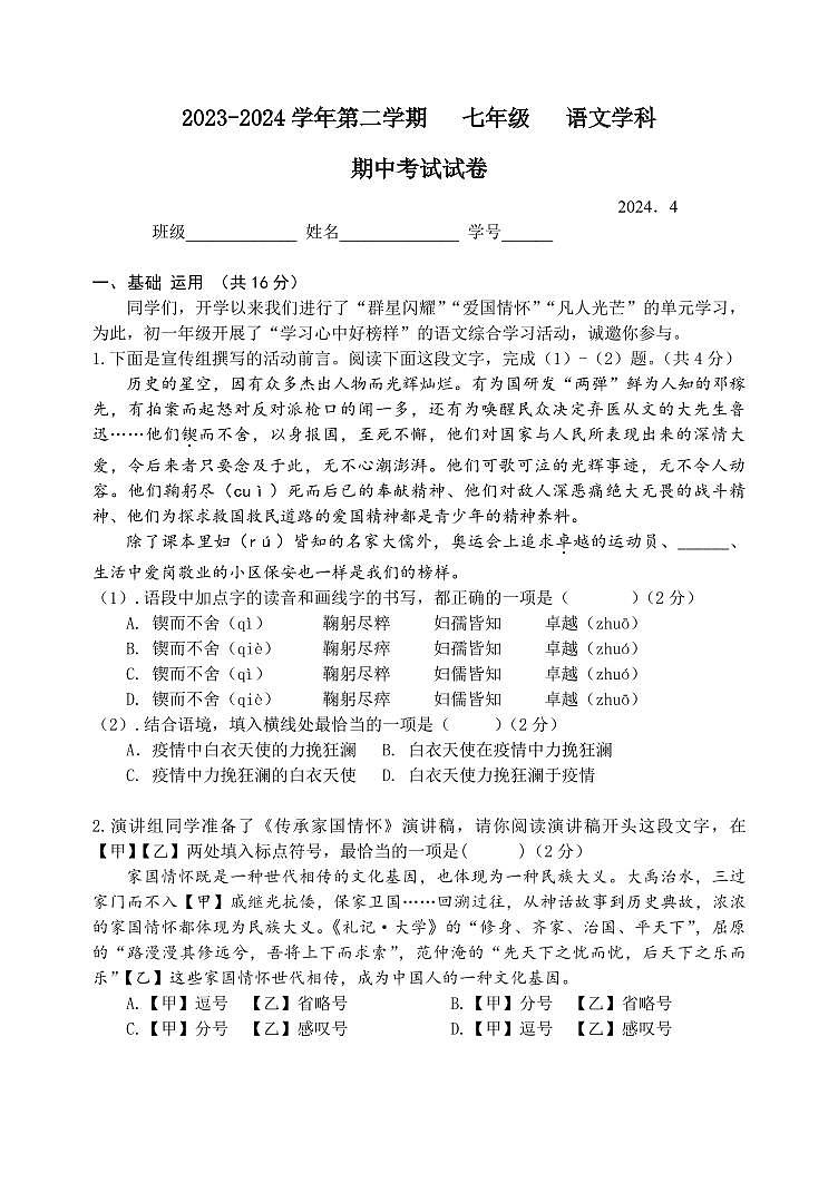 2024中关村中学初一(下)期中语文试卷01