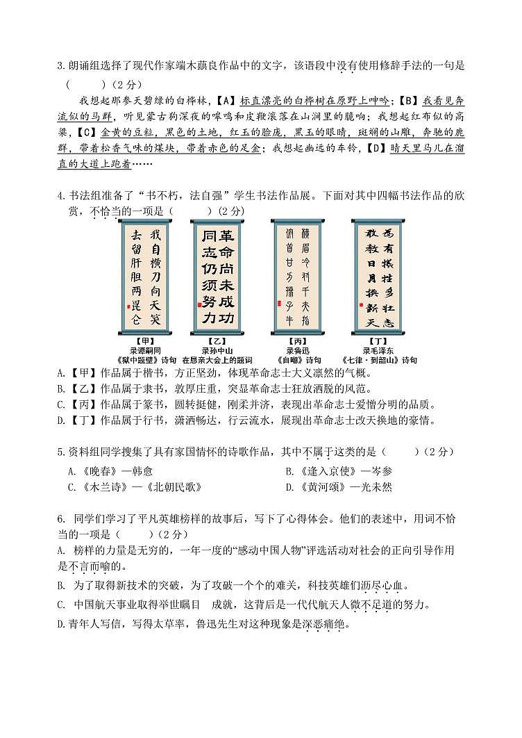 2024中关村中学初一(下)期中语文试卷02