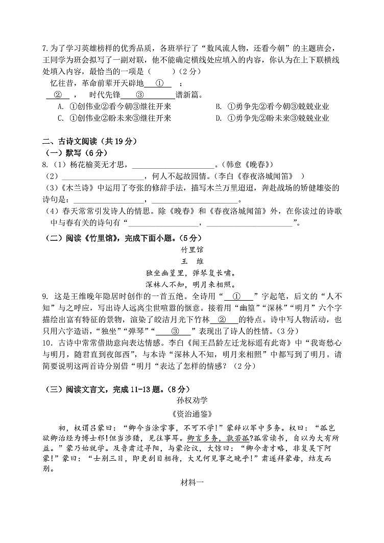 2024中关村中学初一(下)期中语文试卷03