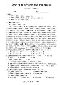 四川省巴中市巴州区2023-2024学年七年级下学期期中考试语文试题